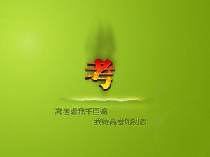 安卓创意 励志 高考必胜 高考手机壁纸