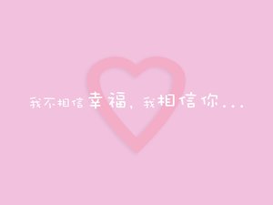 安卓爱情 浪漫 爱心 创意手机壁纸