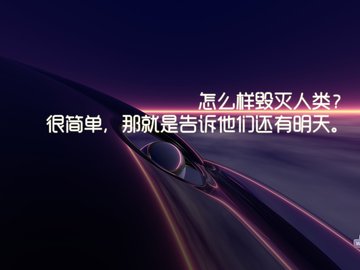 创意 励志 正能量