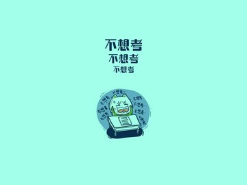 创意 励志 高考必胜 高考