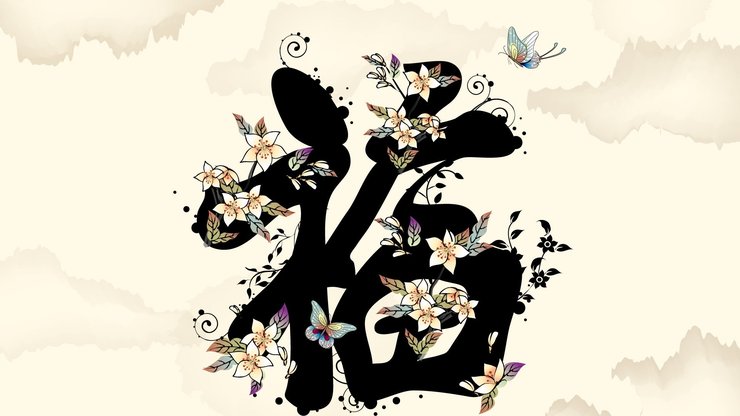 炫酷 设计 中国风