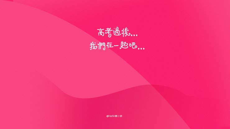 创意 励志 高考必胜 高考