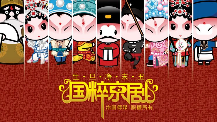 安卓手机炫酷 设计 手绘 中国风 招财童子 京剧高清壁纸
