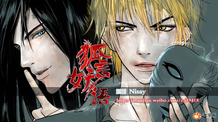 安卓手机动漫 狐言妖语 微漫画高清壁纸