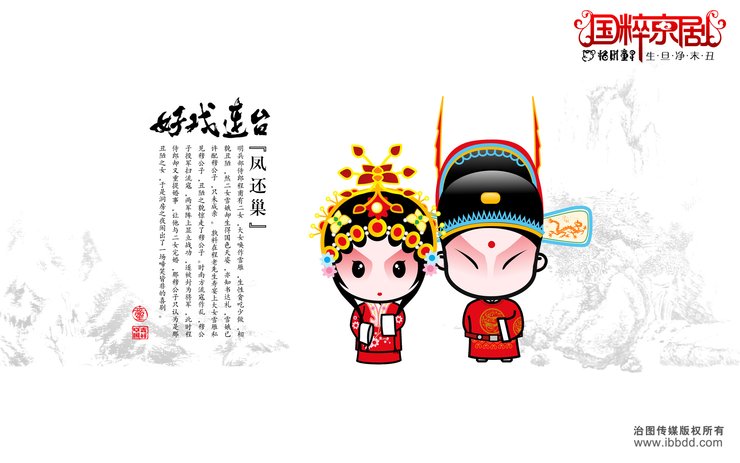 安卓手机炫酷 设计 手绘 中国风 京剧高清壁纸