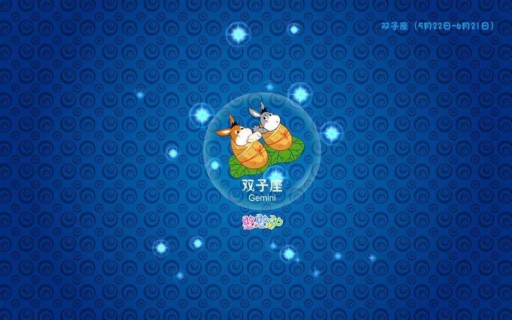 安卓手机卡通 可爱 动漫 憨憨驴 星座 双子座高清壁纸