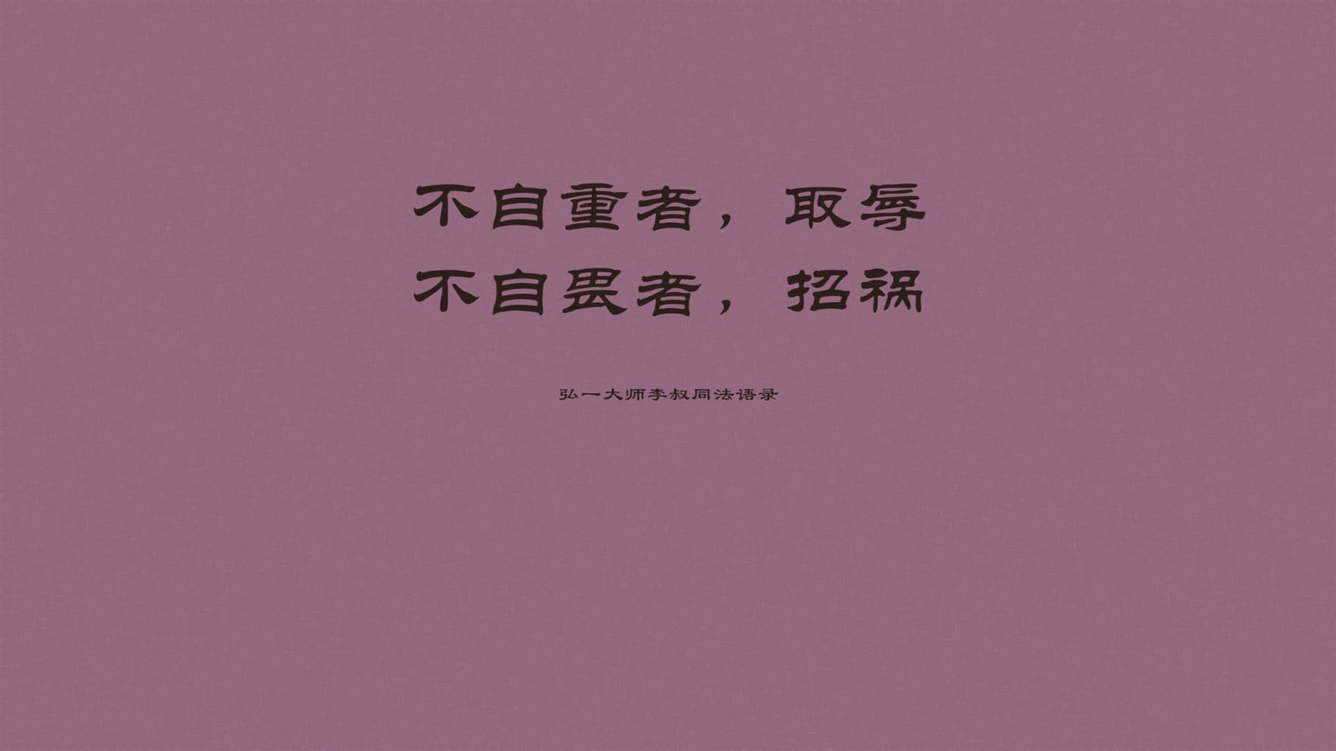 文字,语录,弘一法师,李叔同,文字控