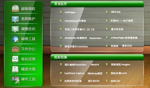 天意u盘维护系统2014_天意u盘维护系统2014_天意u盘维护系统2017