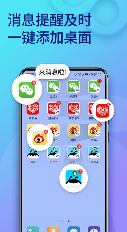 双开助手 v7.9.8 破解版丨直装会员版