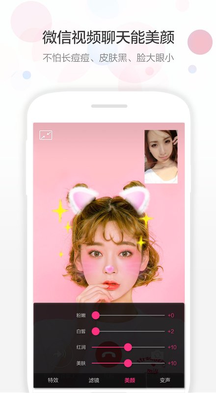 微信视频美颜 v2.5.9直装破解丨高级完美会员版