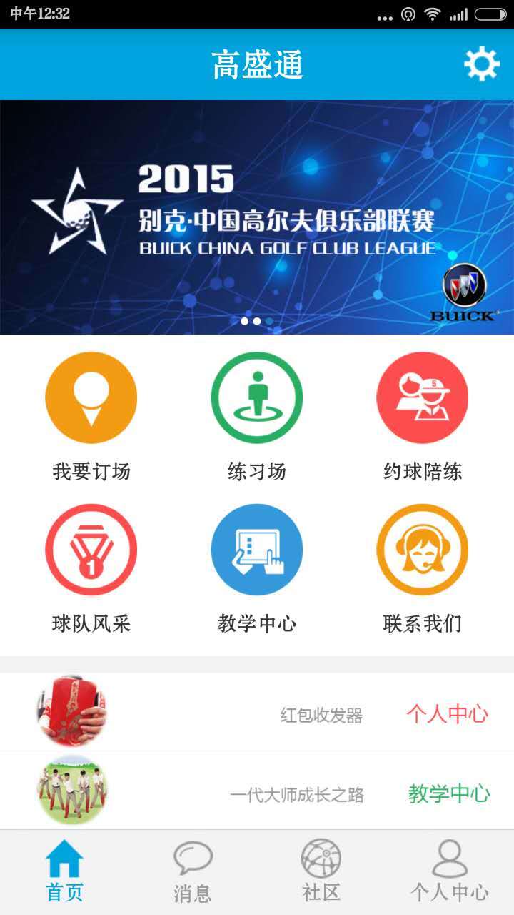 高盛通截图2