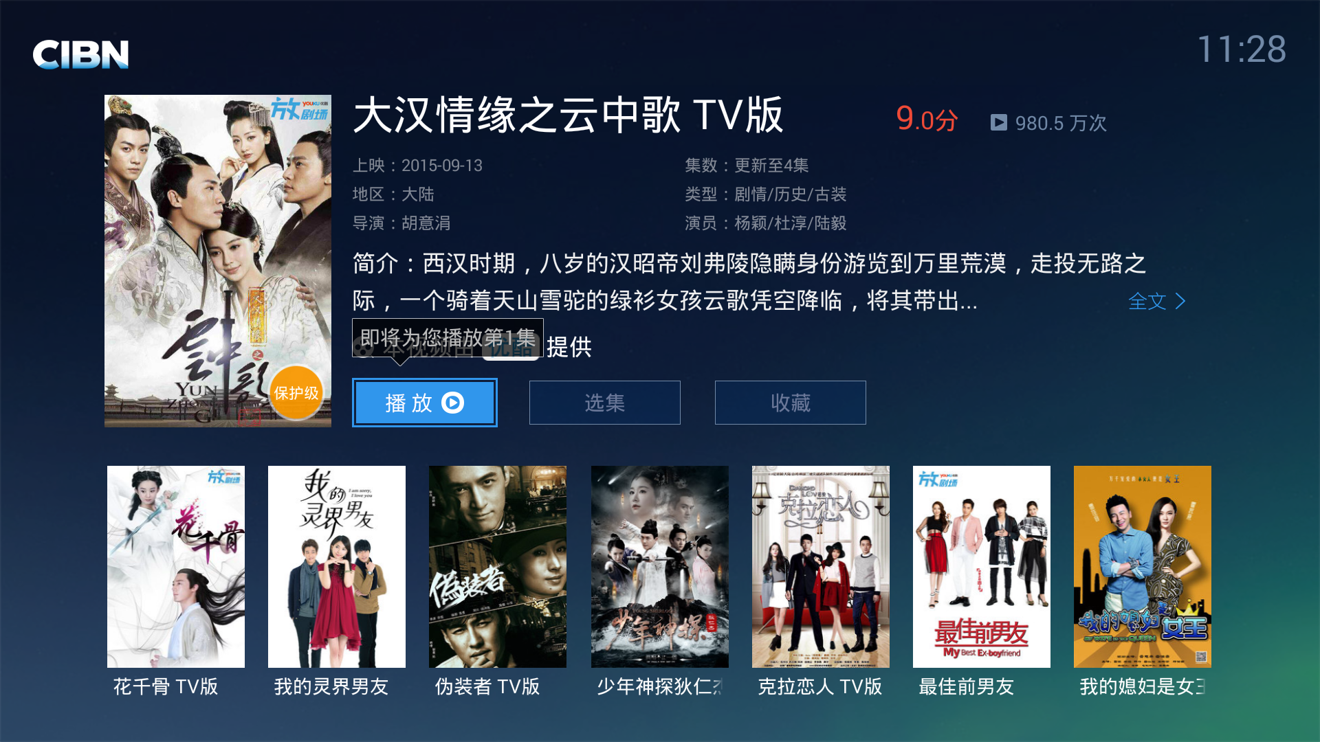 CIBN合一影视截图4