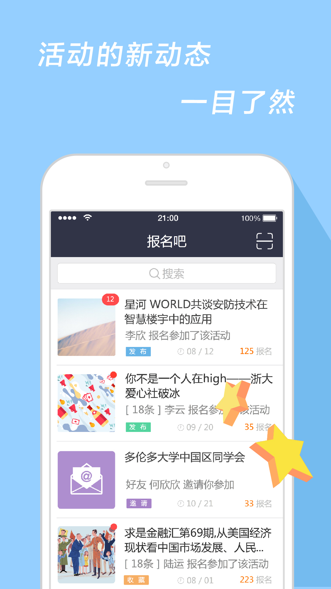 报名吧截图1