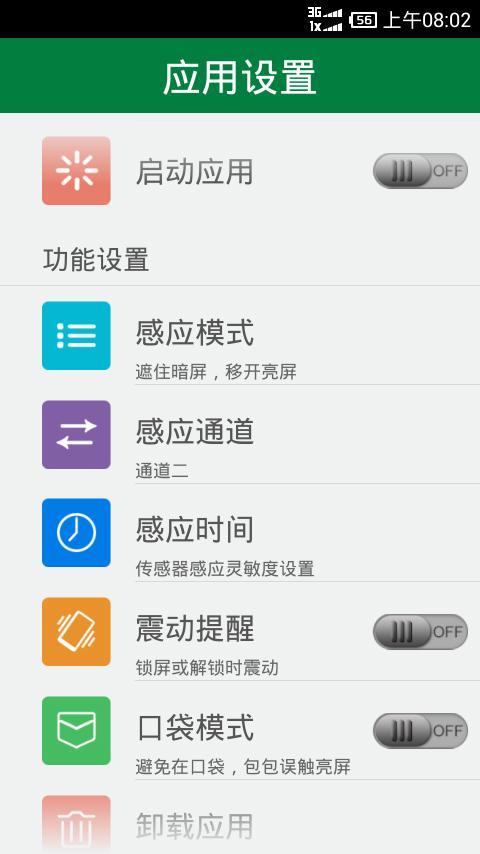 LT光感解锁截图2