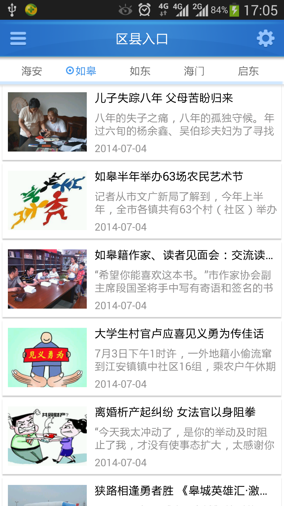 江海南通截图5