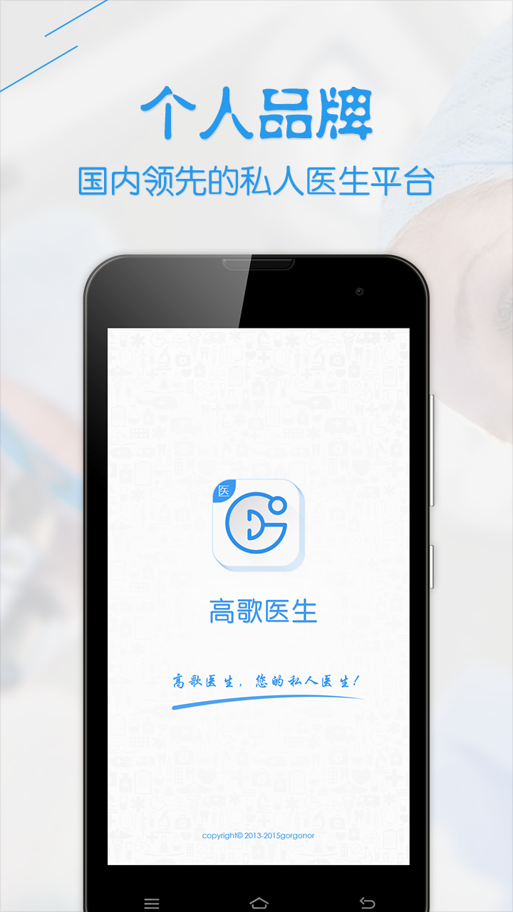 高歌医生助手截图1