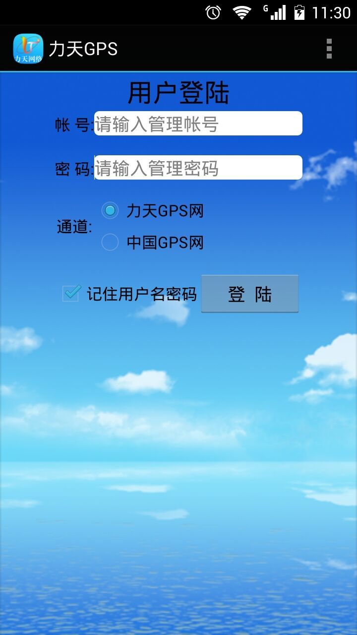 力天GPS截图1