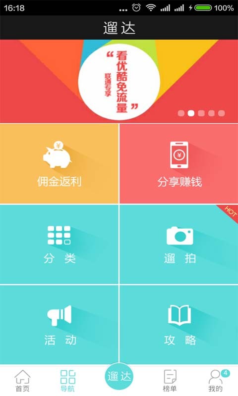 遛达截图2