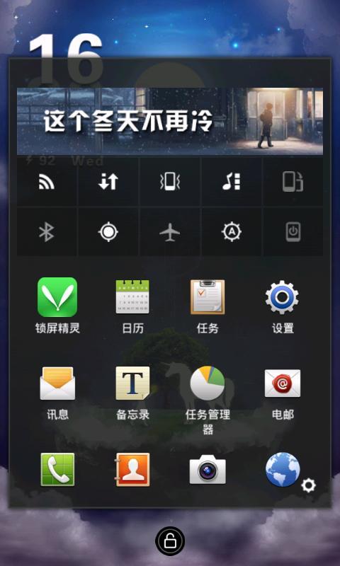 云焕-锁屏精灵截图5