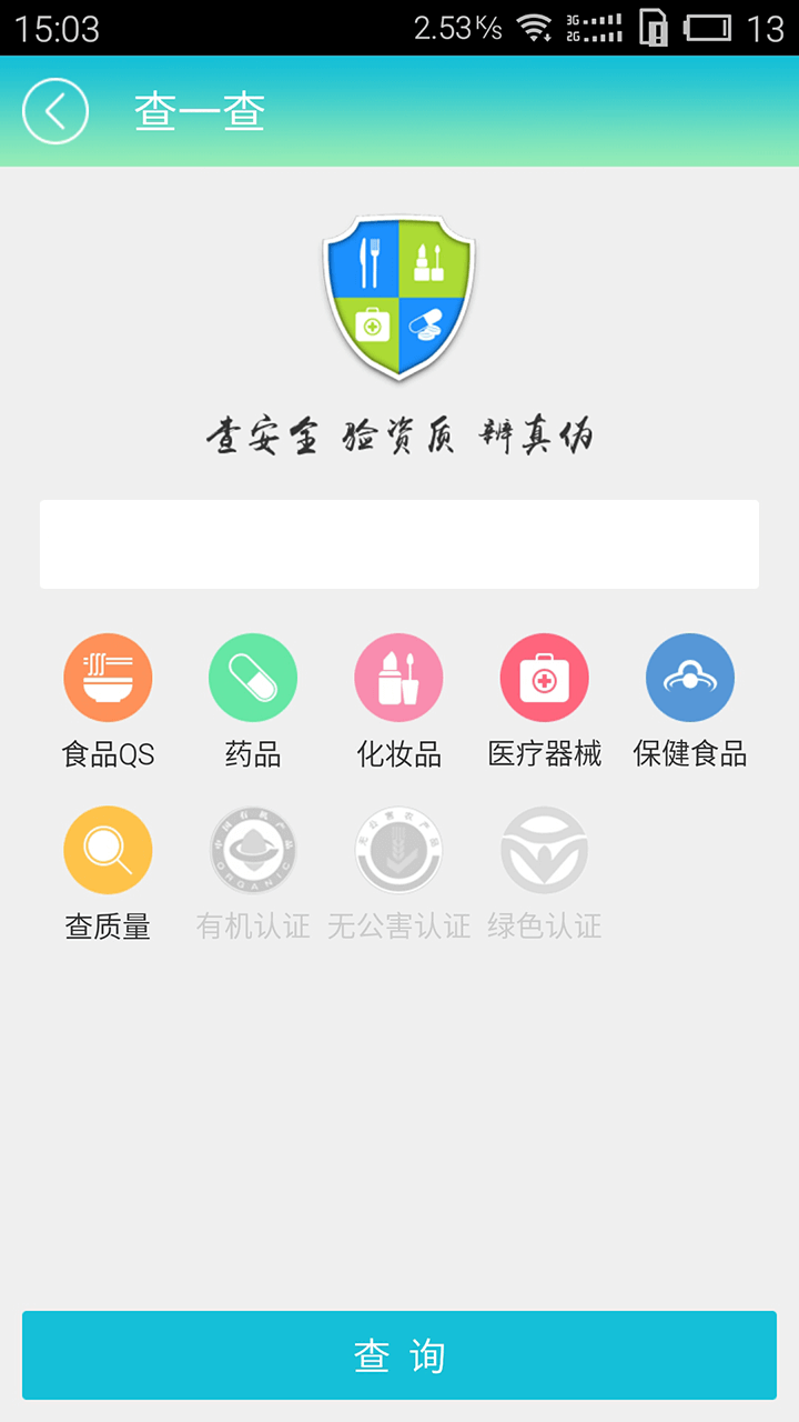 食药安全预警截图2