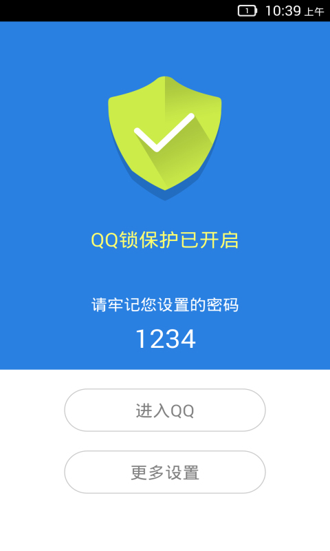 QQ锁截图3