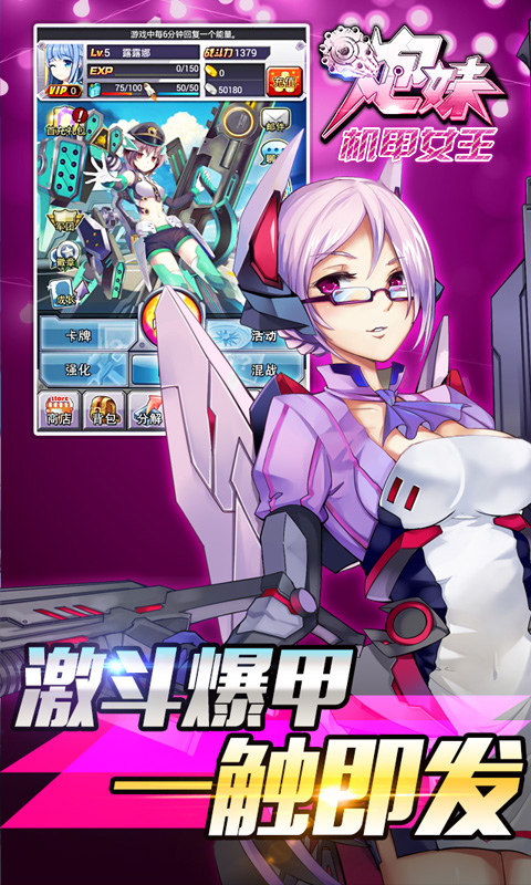 <em>炮妹</em>(奈奈陪你过双蛋)官网_手游_攻略_激活码