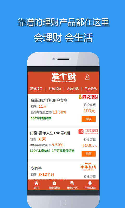 发个财截图3