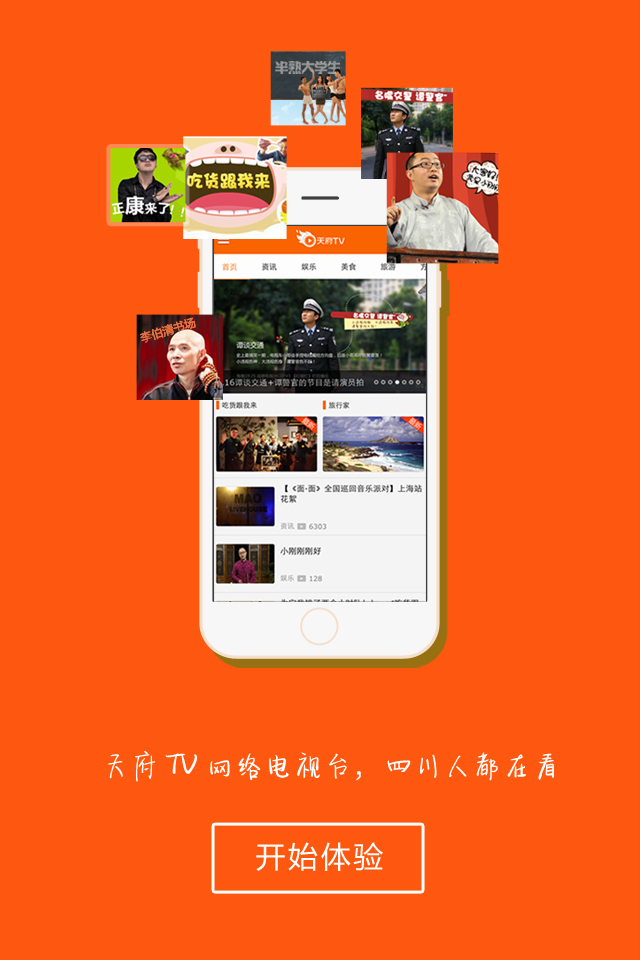 天府TV截图5