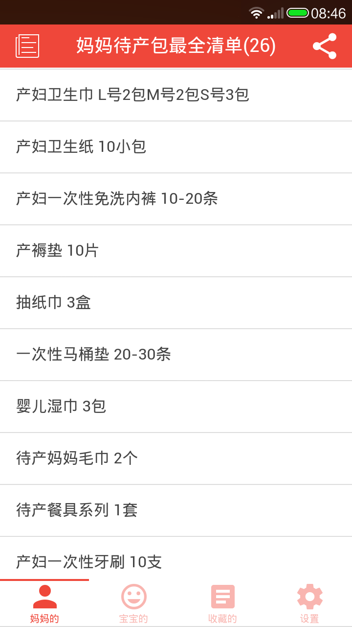 待产包最全清单截图1