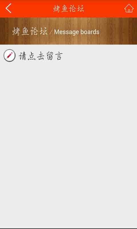 鱼之恋烤全鱼截图1