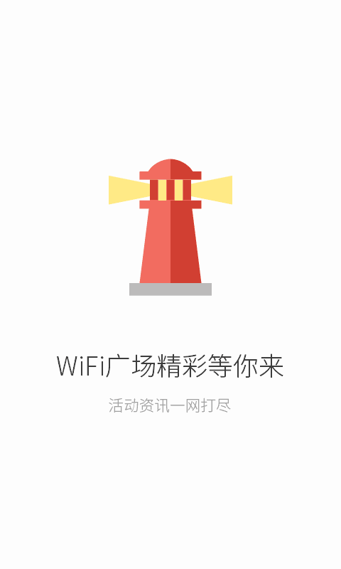 WiFi钥匙-万能破解截图4