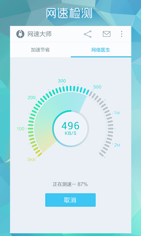 网速大师截图3