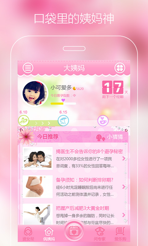 大姨妈女性月经期健康助手截图2