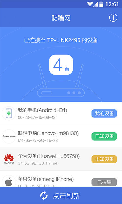 360防蹭网截图1