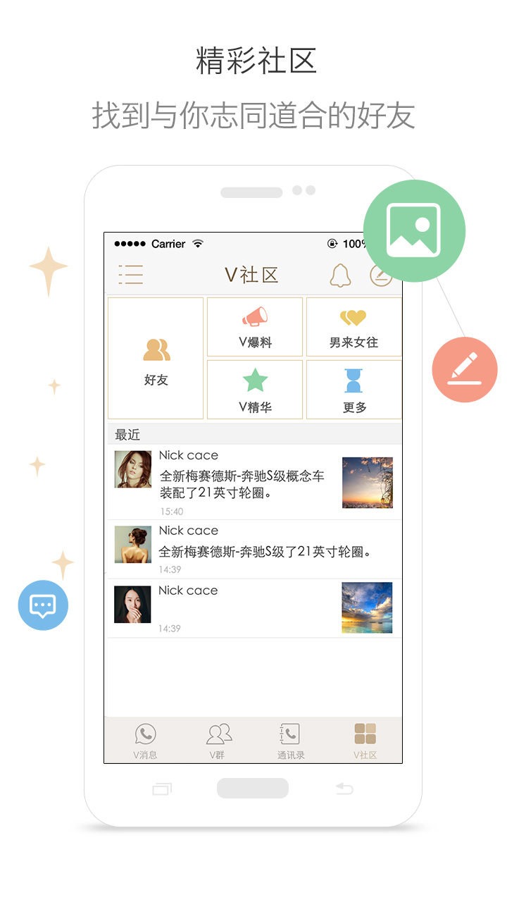 邻讯VIC截图4