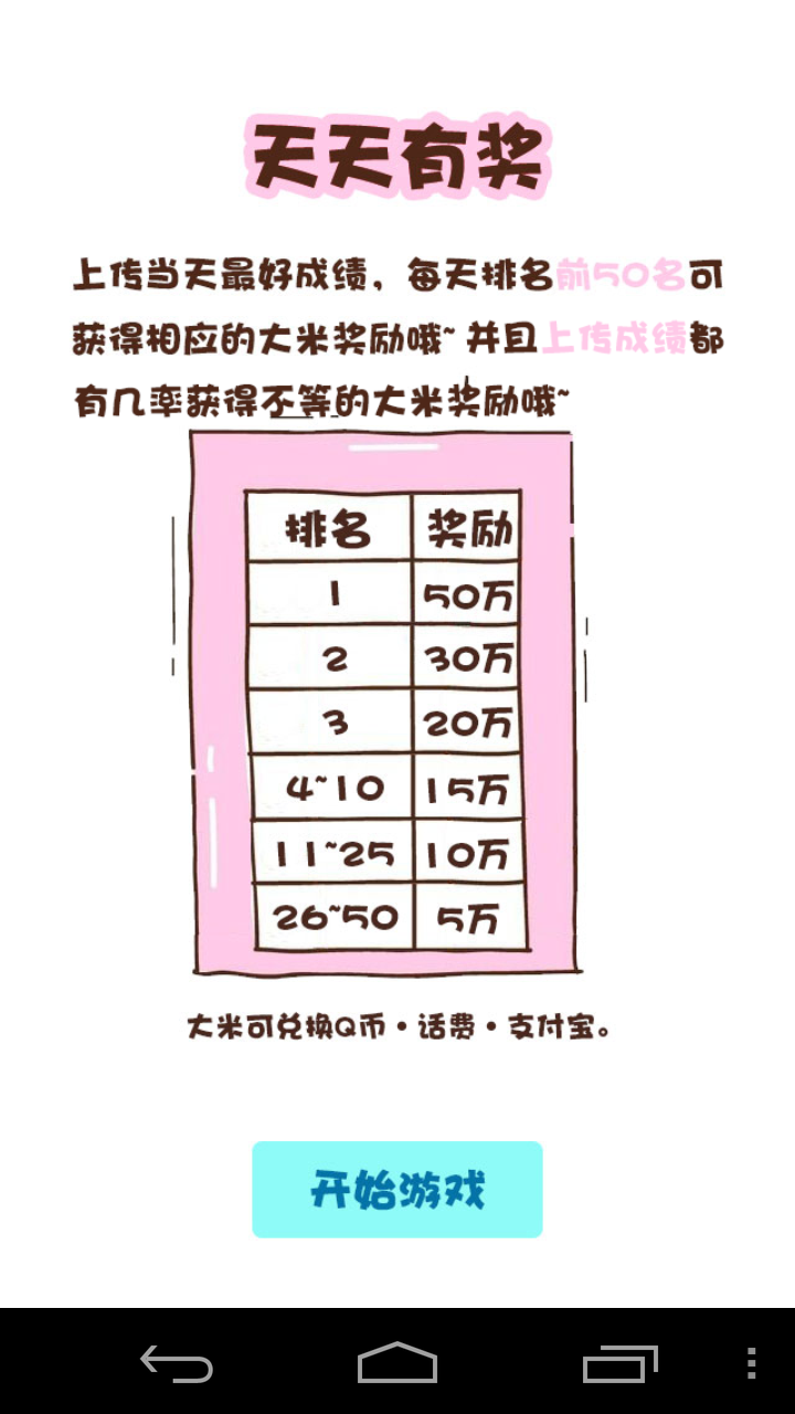 米赚消灭星星截图3