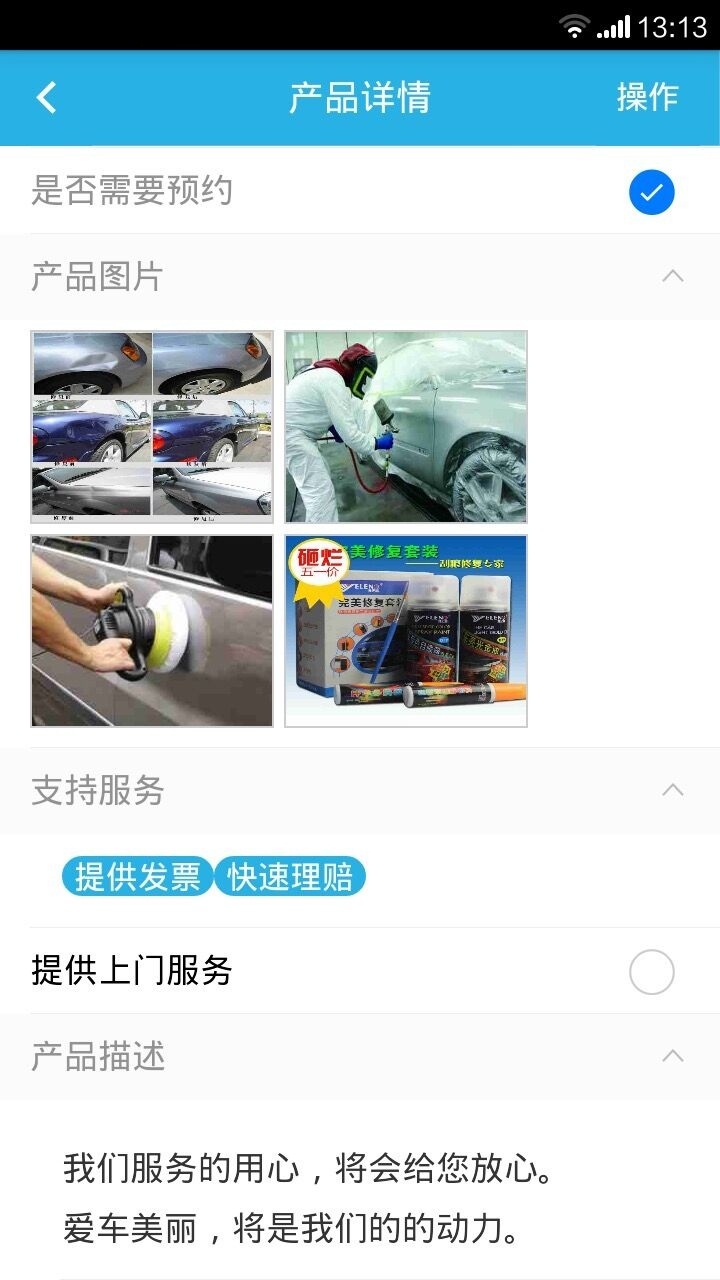 爱车久久商户端截图2