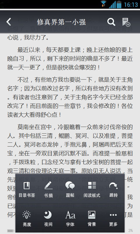 修真界第一小强截图5