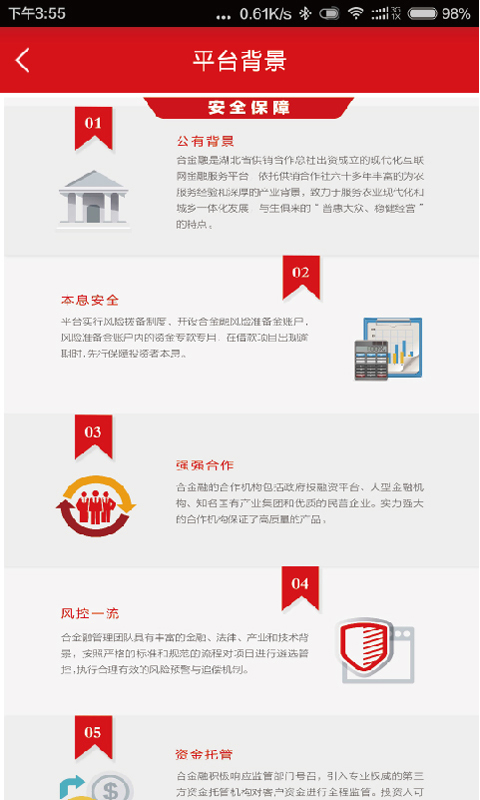 合金融截图4