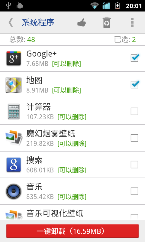 一键root权限获取截图1