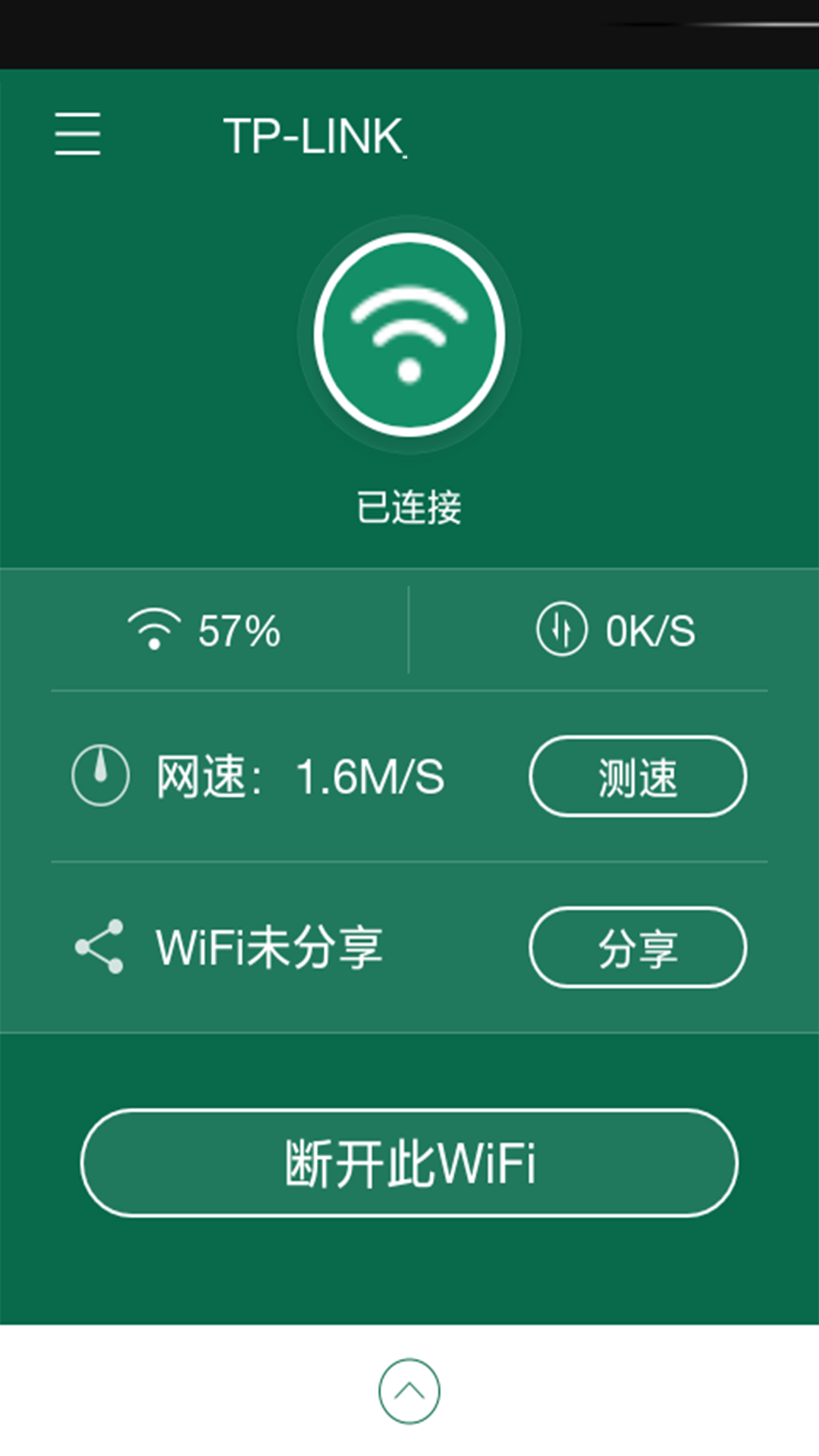 WiFi万能连网截图1