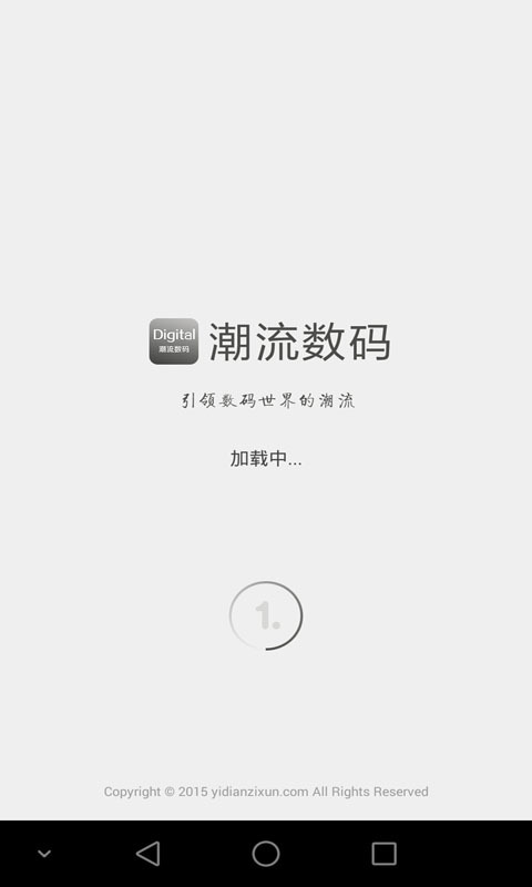 潮流数码截图1