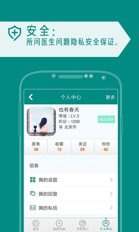 不孕问医生截图5