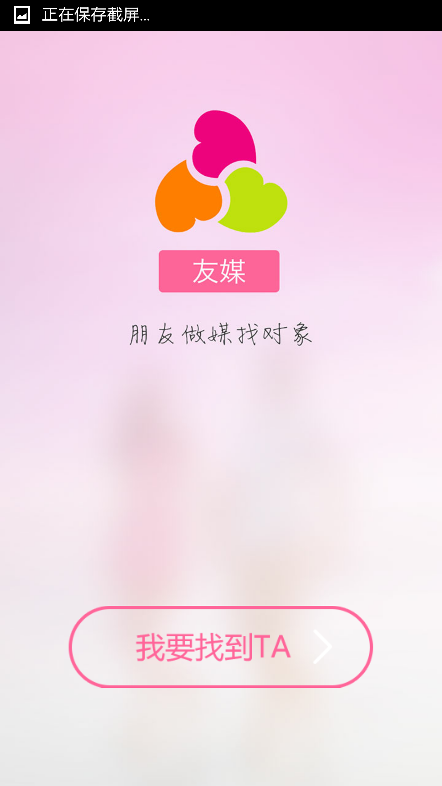 友媒截图1