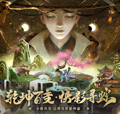 《神雕侠侣2》4月9日上线 乾坤百变邀你共赏