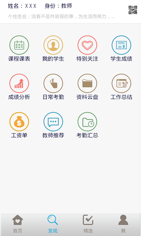 校园信使截图3