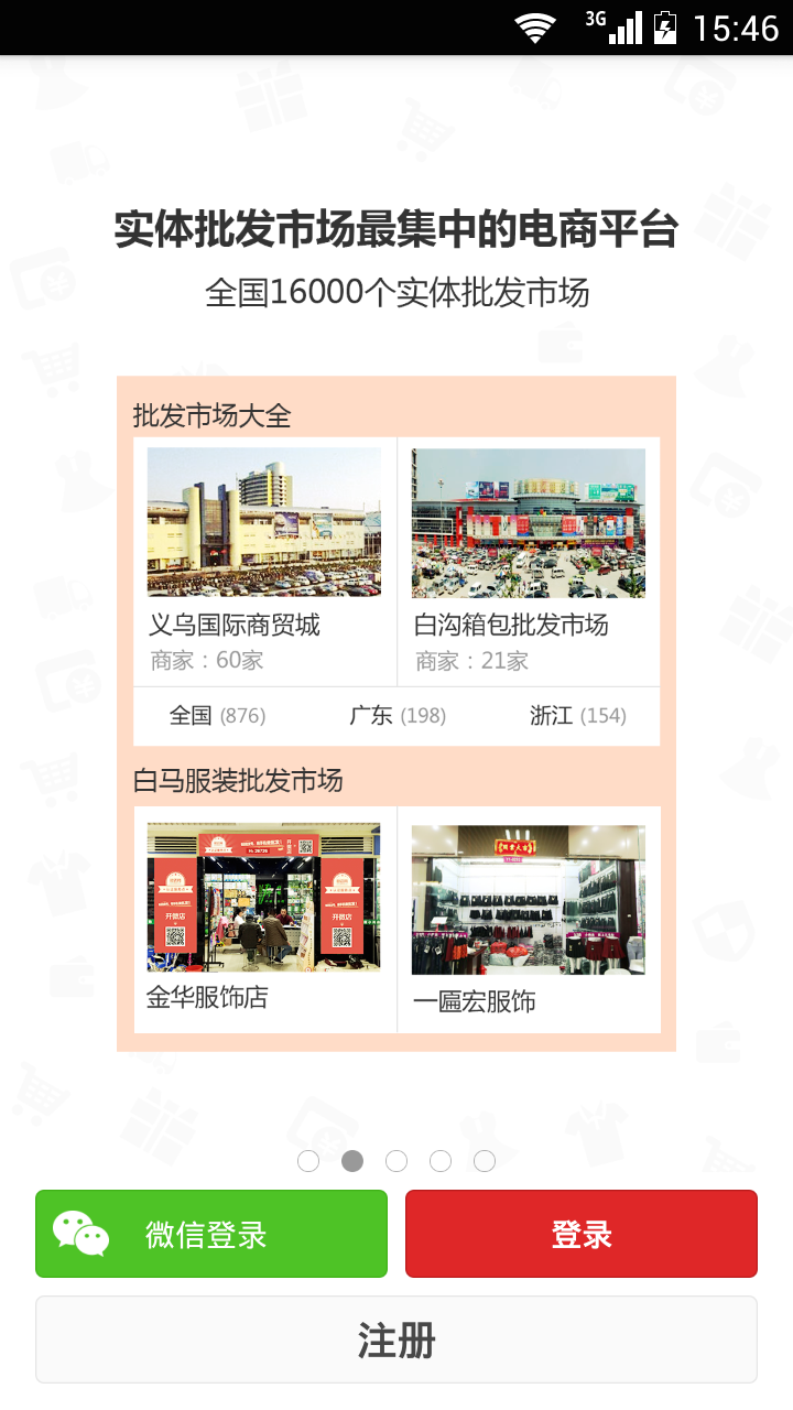 微店网截图2