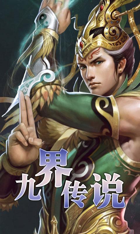 九界传说谁有TXT的. 上班时看到的 瞒好看 可惜