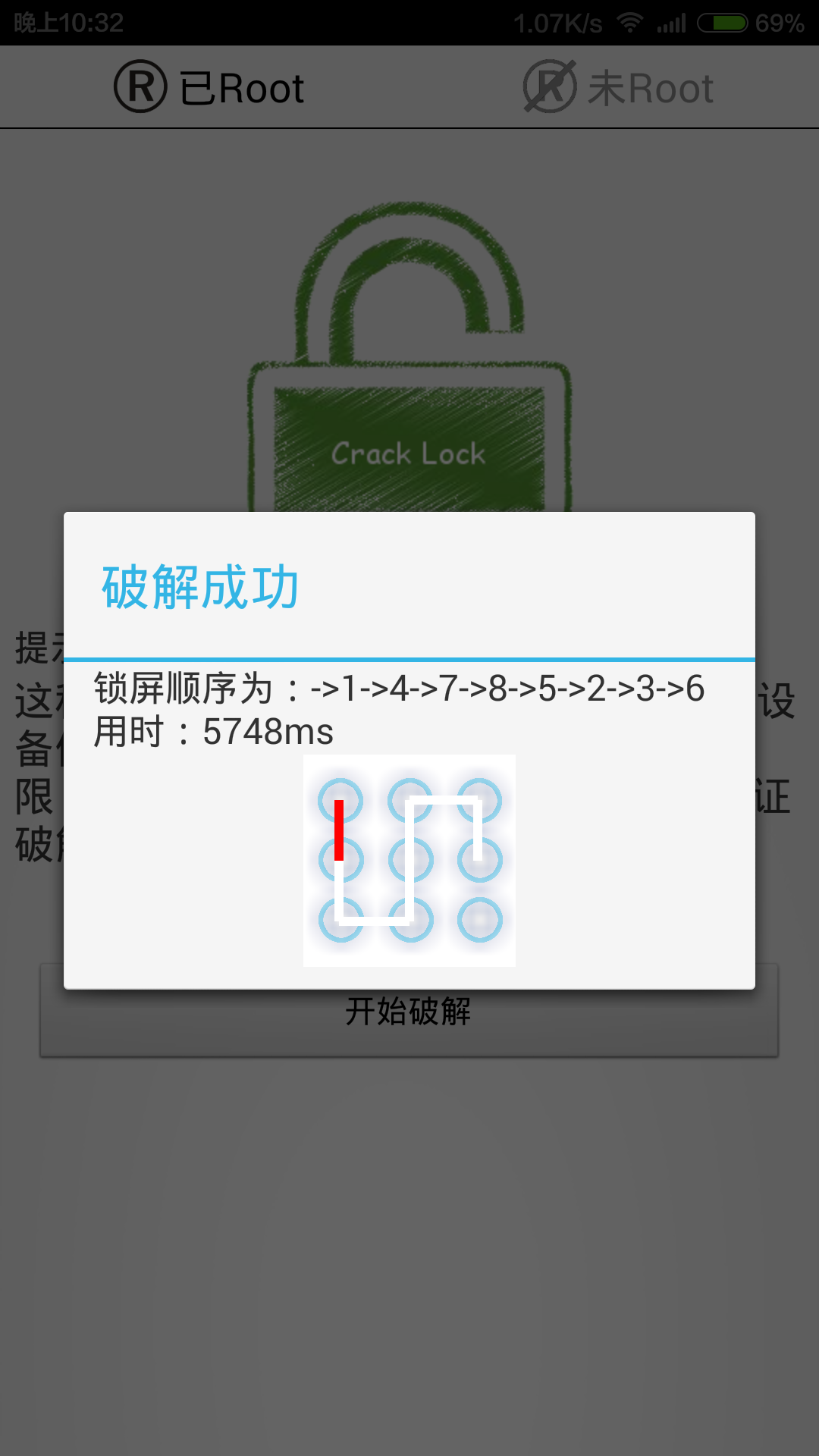 锁屏破解截图4