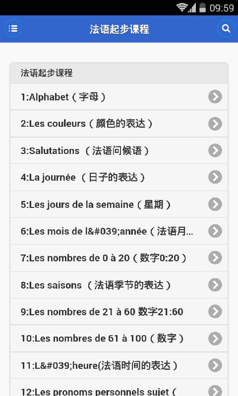 法语学习快速入门截图4